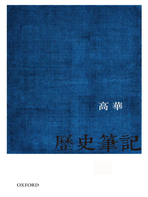 Cover image for 《歷史筆記》(兩卷)